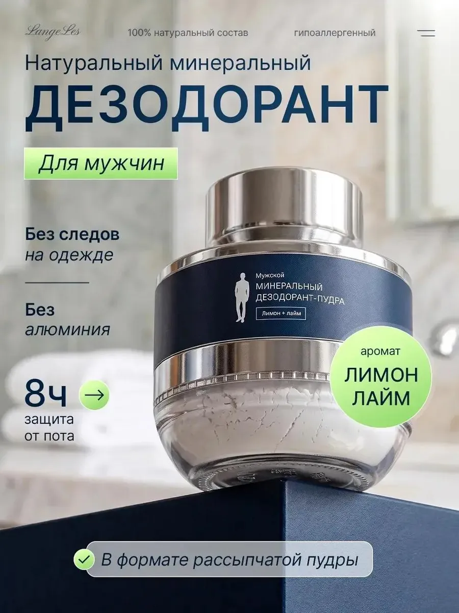 Дезодорант мужской минеральный без алюминия
